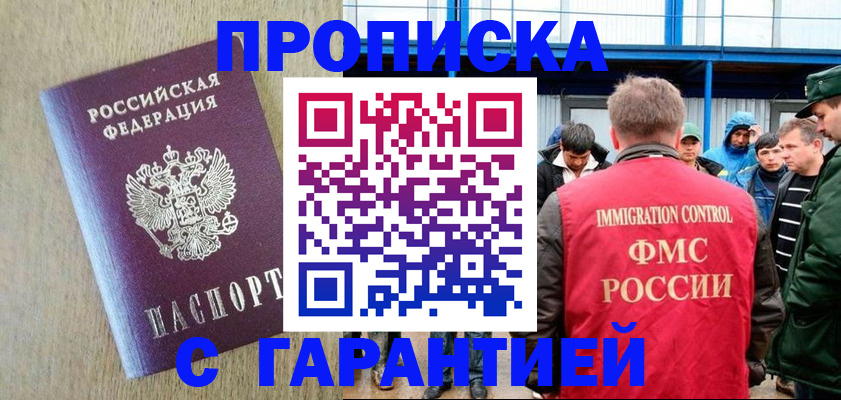 купить прописку в Барыше